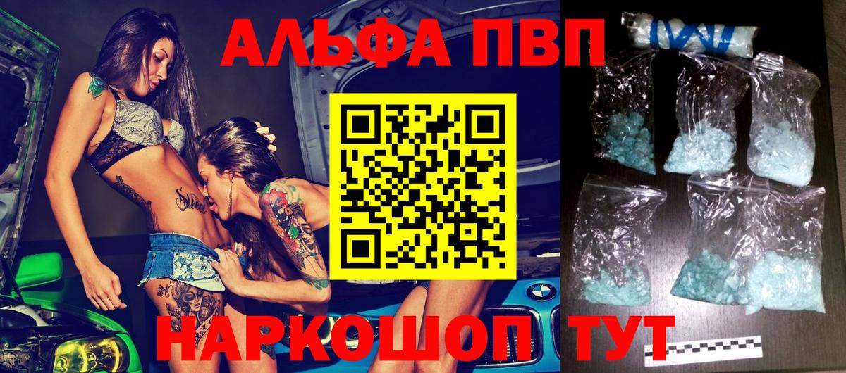 Alfa_PVP Соль Кореновск