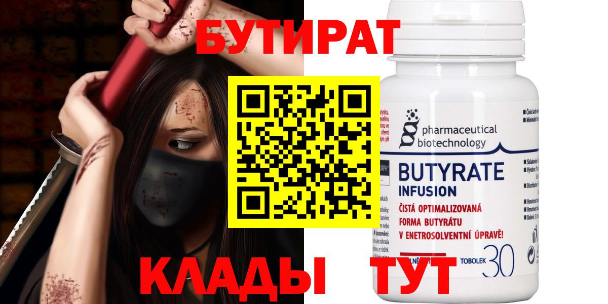 БУТИРАТ оксибутират Кореновск