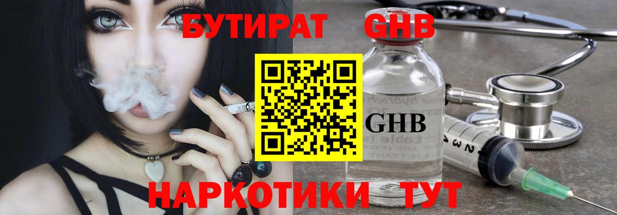 БУТИРАТ Butirat  Вход с VPN  Бутират  Кореновск 