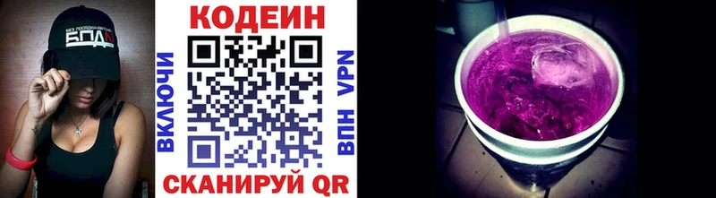 это формула  где купить   Кореновск  Codein Purple Drank 