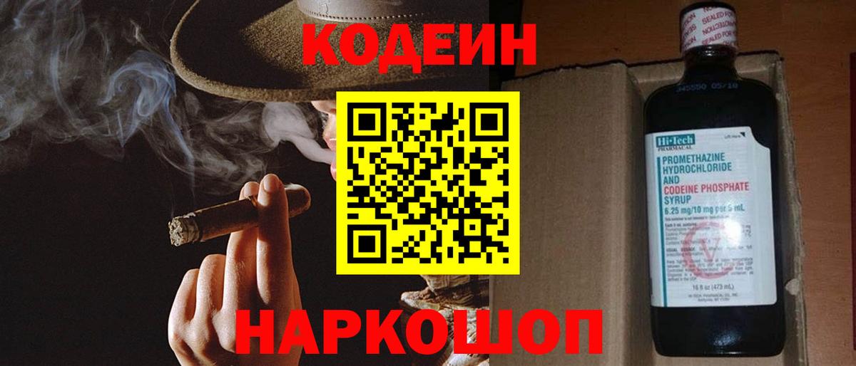 Codein Purple Drank Кореновск