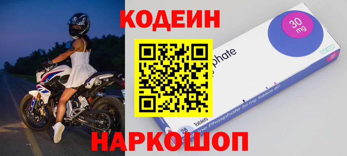 Кодеин Purple Drank  Вход с VPN  Кореновск 