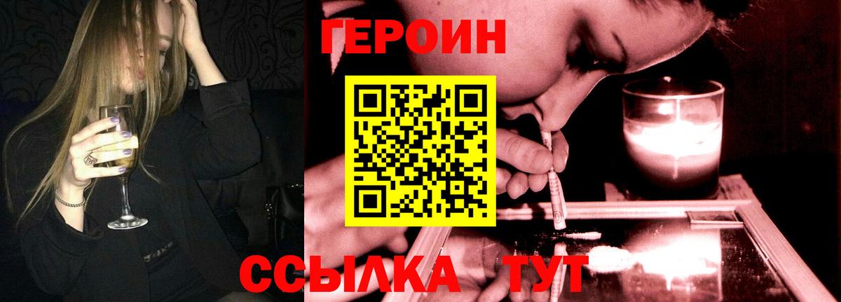 ГЕРОИН белый Кореновск