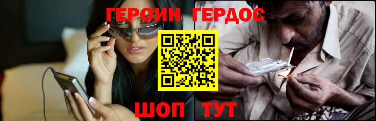Кореновск  ГЕРОИН герыч  Вход с VPN 