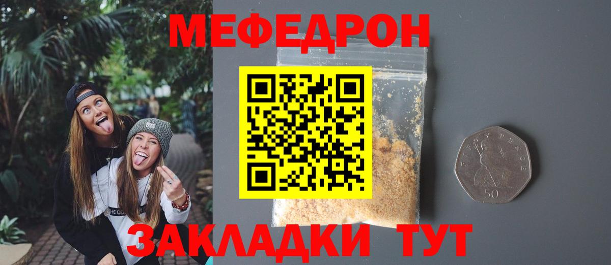 МЯУ-МЯУ  Вход с VPN  Кореновск  закладка  Меф мяу мяу  Меф 4 MMC  Мефедрон 