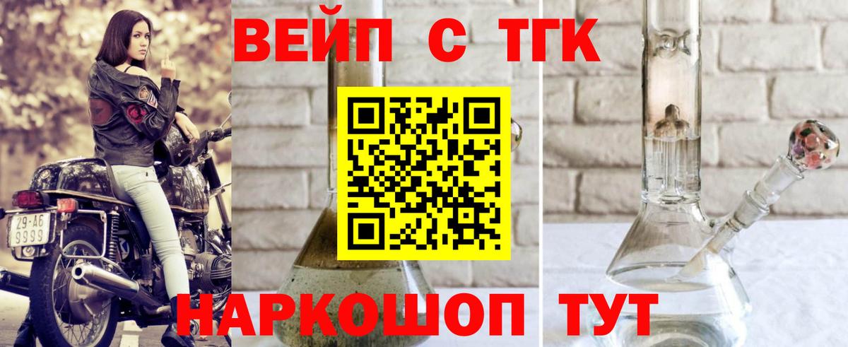 ТГК концентрат  ТГК вейп  купить  цена  Вход с VPN  Кореновск 